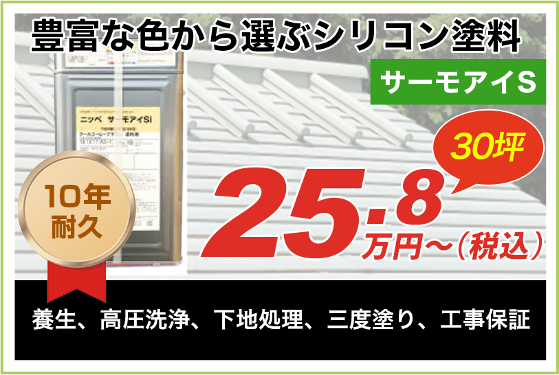 世田谷区の屋根塗装料金 ナノコンポジットF 15年耐久 | 世田谷区の外壁